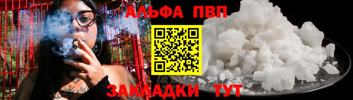 A-PVP кристаллы  A PVP Соль  Alfa_PVP VHQ  Вход с VPN  Санкт-Петербург 