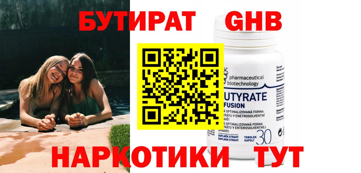 Санкт-Петербург  Бутират BDO  Вход с VPN 