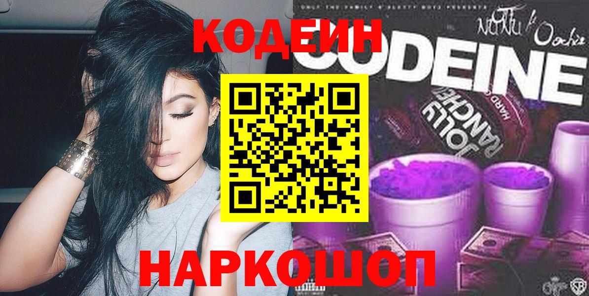 Кодеиновый сироп Lean напиток Lean (лин) Санкт-Петербург
