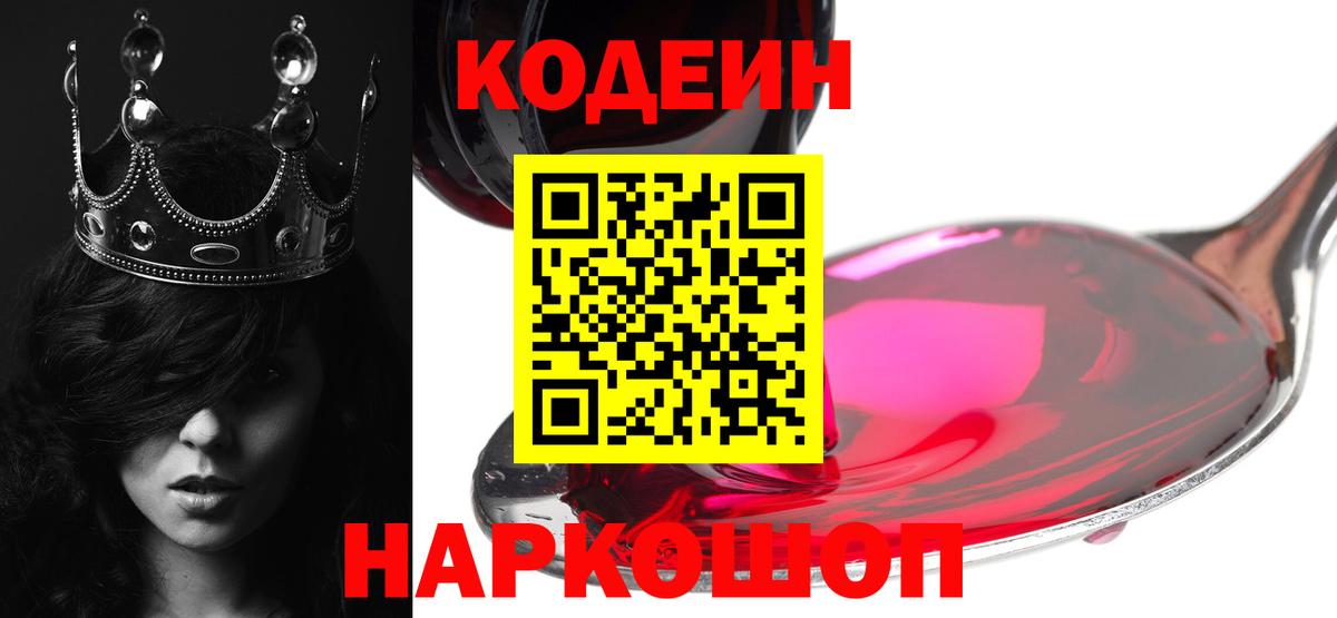 Санкт-Петербург  Кодеин Purple Drank  Вход с VPN  Codein Purple Drank 