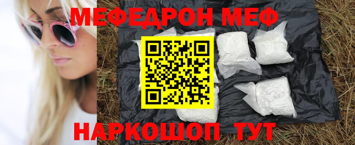 Мефедрон кристаллы  Вход с VPN  МЕФ mephedrone  Санкт-Петербург 